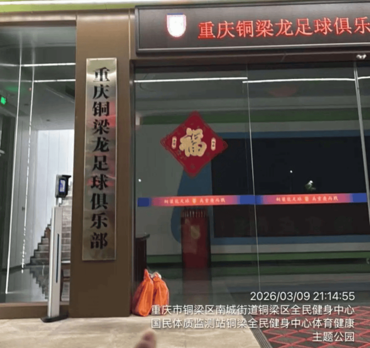 出状况了！中超升班马门票比德甲、英冠还贵，俱乐部门口被寄韭菜